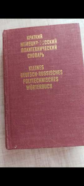 Книги на немецком языке в Зеленограде фото 4