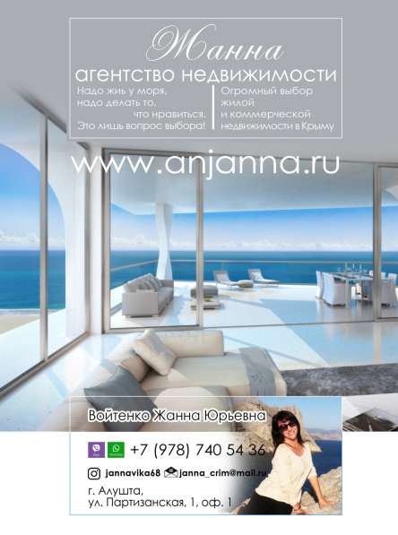 Продажа недвижимости в Крыму! в Алуште фото 9