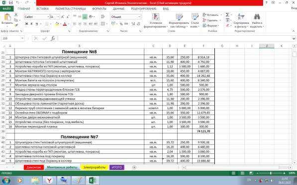 Составлю коммерческие СМЕТЫ на ремонт квартир в Калининграде фото 9