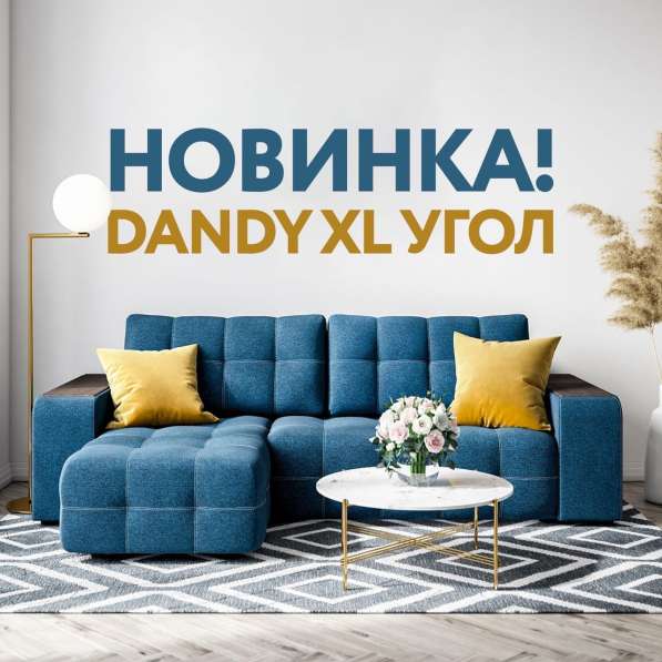 Диван Денди XL в Серпухове фото 4