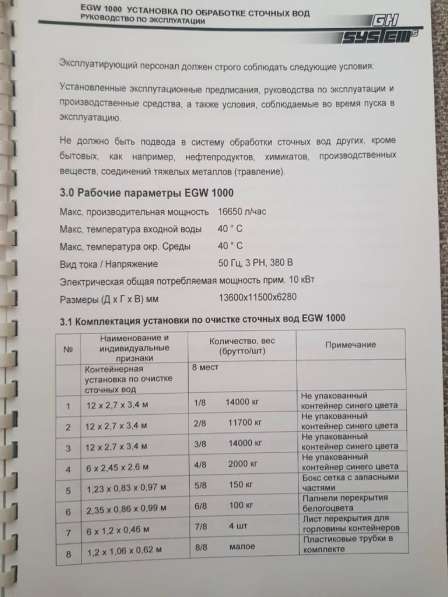 Установка для очистки сточных вод EGW1000 в Казани фото 5