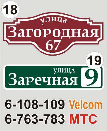 Табличка на дом Минск в фото 27