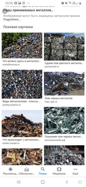 Вывоз металлолама/любого лома в Одинцово