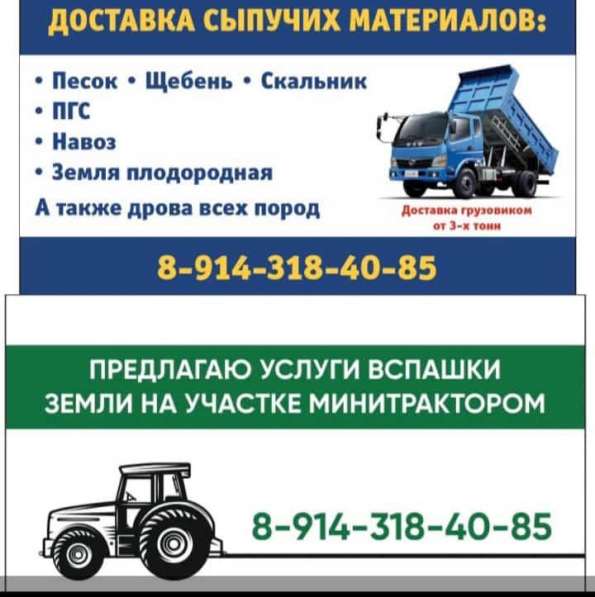 Доставка сыпучих материалов в Хабаровске