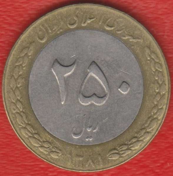 Иран 250 риал 1992 г.
