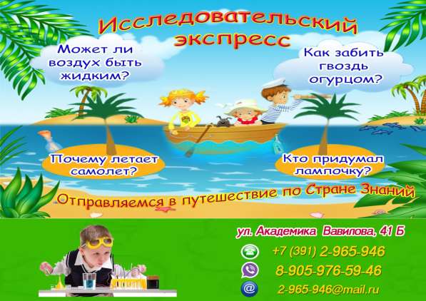 Исследовательский экспресс для детей в Красноярске фото 6