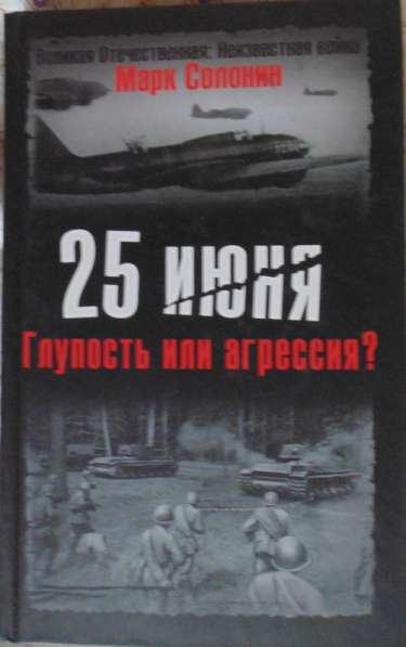 Книги о войне в Новосибирске фото 4