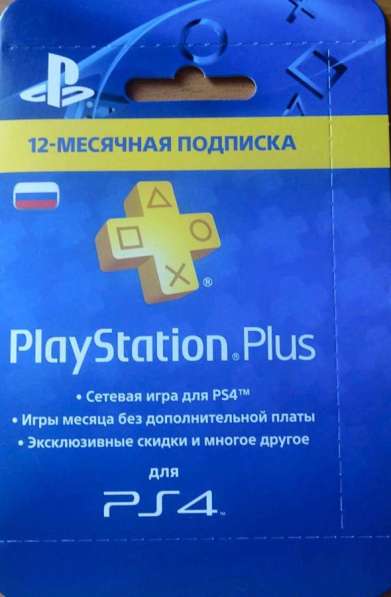 Подписка ps plus 12 месяцев