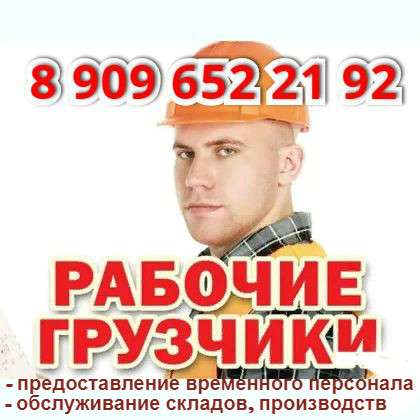 ГРУЗЧИКИ. РАЗНОРАБОЧИЕ в Орехово-Зуево