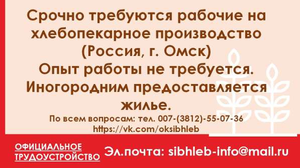 Рабочие на производство (Россия, г. Омск) в Омске