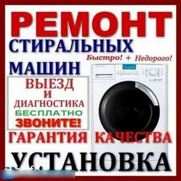 Стиральные машины. Установка. Обслуживание. Ремонт. Алексей в 