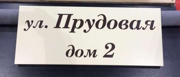 Изготовим адресную табличку любого дизайна