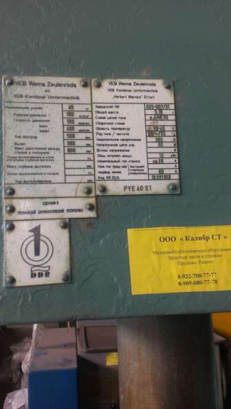 Гидравлические и кривошипные прессы со склада в Челябинске фото 3
