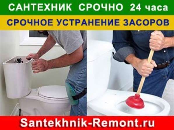 САНТЕХНИК И (УСТРАНЕНИЕ ЗАСОРОВ КАНАЛИЗАЦИИ)