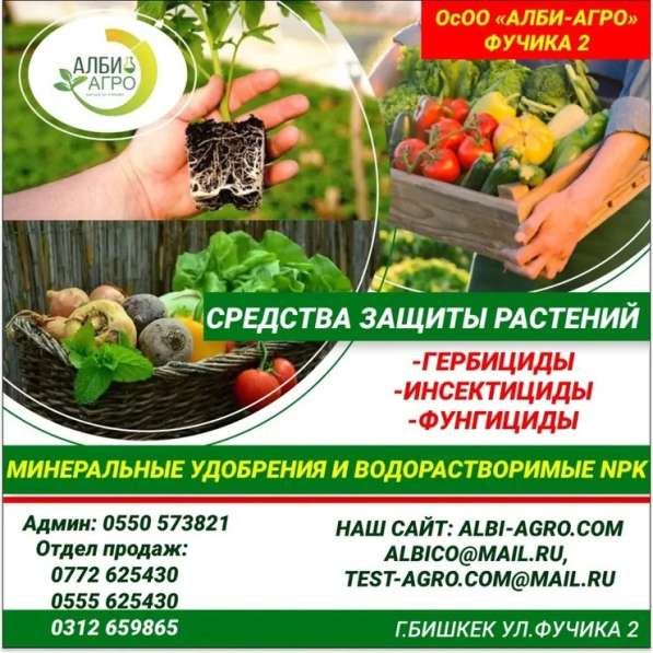 Средства защиты растений в фото 15