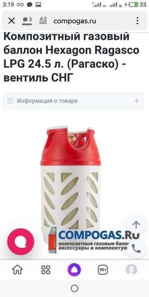 Газовый баллон