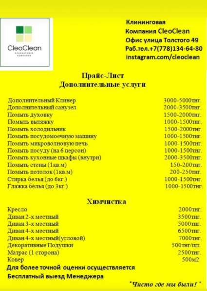 CleoClean клиниговая компания в 