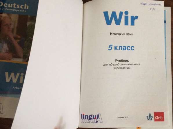 Учебник и рабочая тетрадь по немецкому языку 5 класс Klett в Москве
