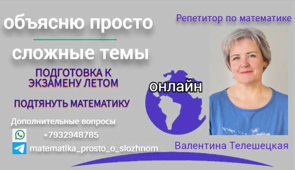 Математика, помощь онлайн - успешно + комфортно