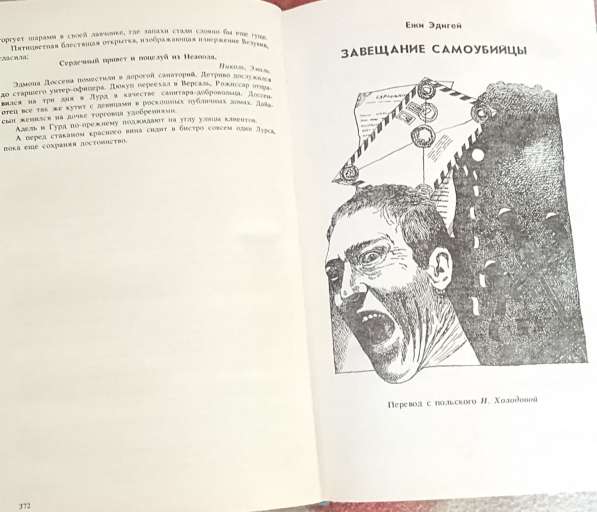 Стеклянный ключ. Книгу детективов продаю в фото 19