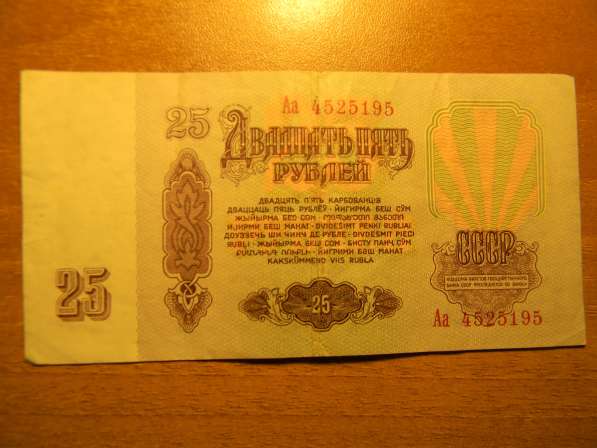 25 рублей,1961г, СССР,3 разных от UNC до F/VF, с УФ защитой в 