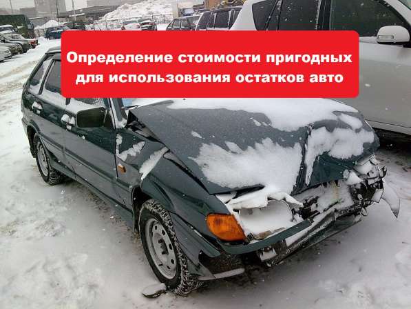Независимая оценка ущерба после ДТП в Самаре в Самаре фото 22