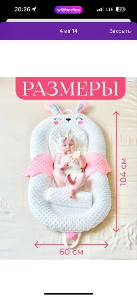 Кокон для новорожденных в Москве