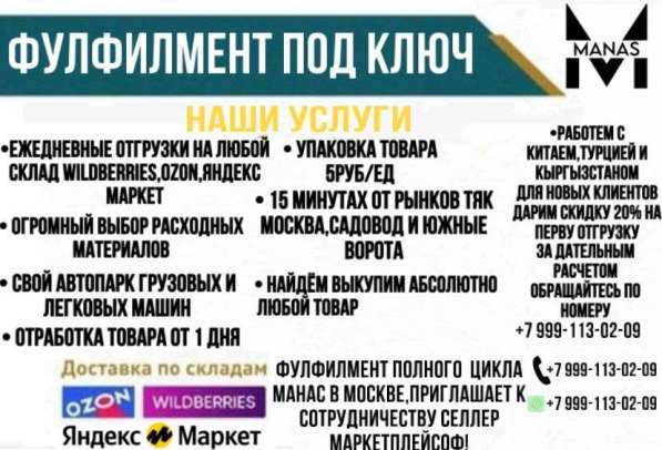 Фулфилмент Манас в Москве фото 8