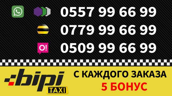 БИПИ такси в фото 3