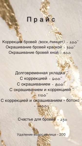 Мастер - бровист