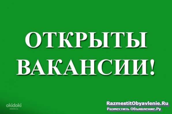 Требуется мужчины и женщины на постоянную работу на склад