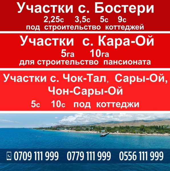 Участки с Бостери