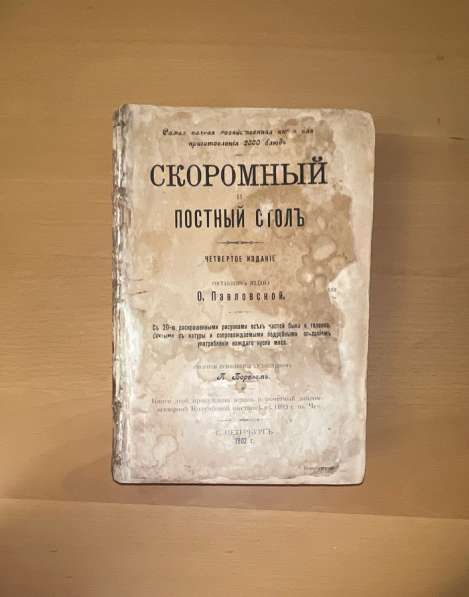 Антикварная книга 1902 год