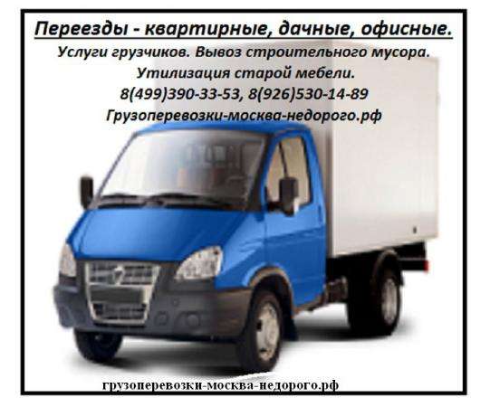 Грузоперевозки