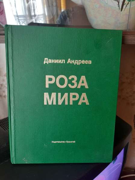 Книга Роза мира