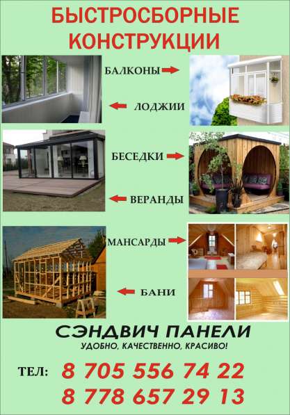 Изготовление и монтаж каркасных помещений. Сендвич-панель в 
