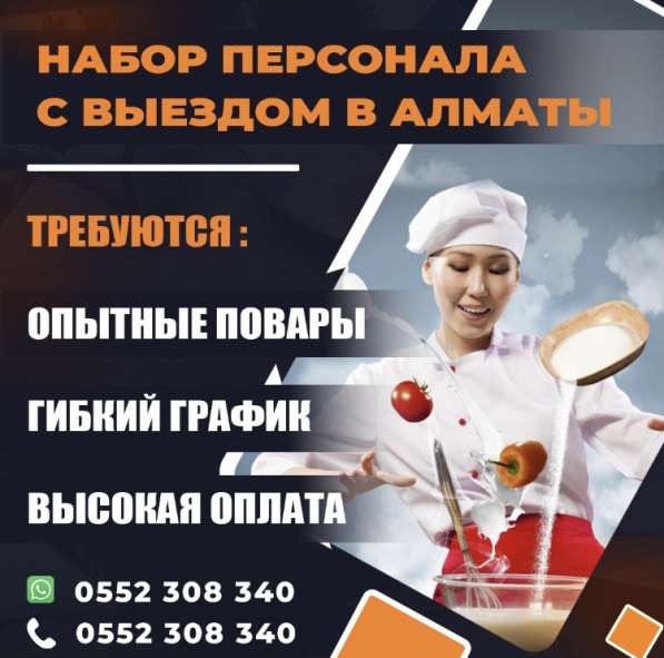 Набор персонала с выездом в Алматы в 