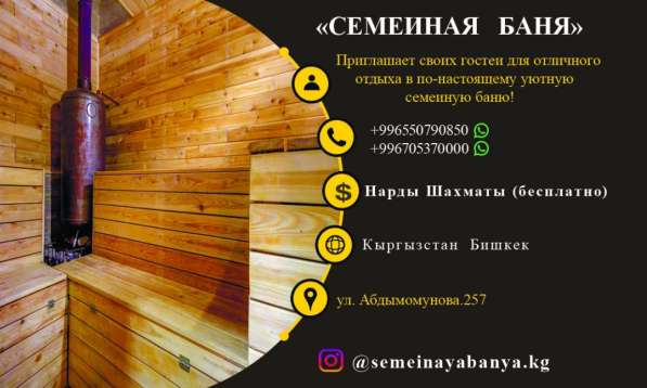 ?«Семейная Баня»? ⠀