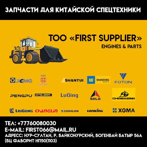 Запчасти для Китайской спецтехники в 