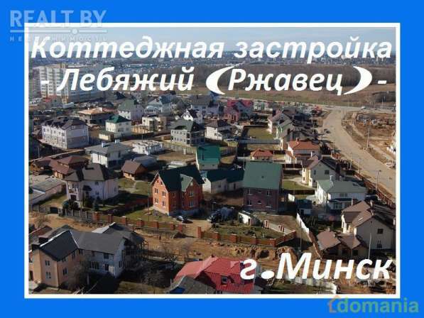 Таунхаус - Лебяжий в фото 327