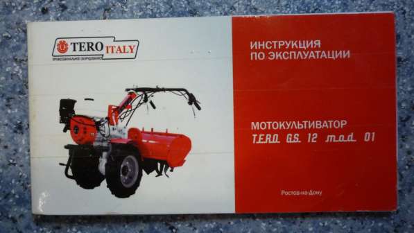 Продам Мотоблок TERO GS - 12 в Красноярске фото 5