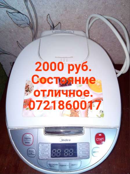 Мультиварка в хорошем состоянии в 