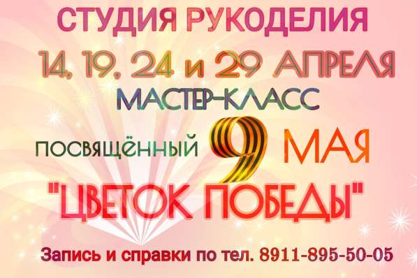Мастер-класс ''Цветы Победы''