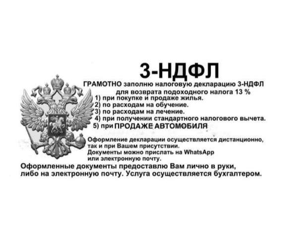 Заполнение 3 ндфл, налоговый вычет