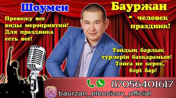 Тамада на праздникий!