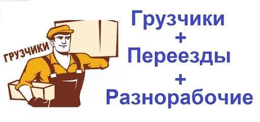 Грузчики Переезды в Махачкале фото 4