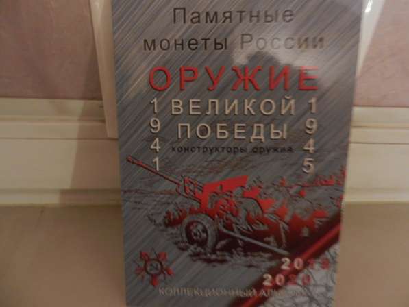 Монеты 25 руб оружие победы комплект 19 штук в Москве
