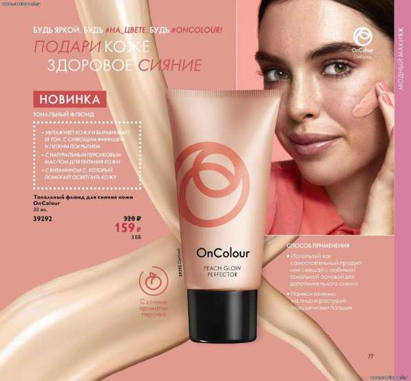 Тональный флюид