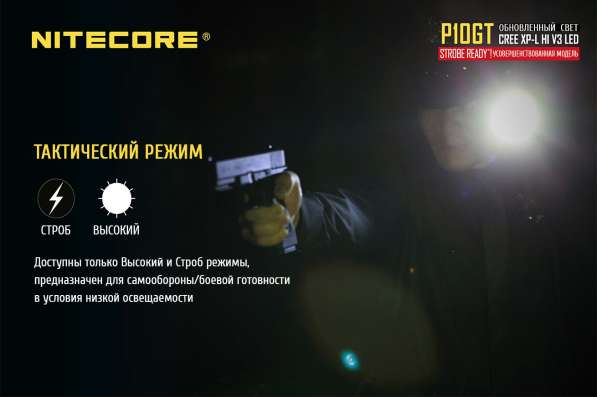 NiteCore Яркий карманный фонарь - NiteCore P10GT в Москве