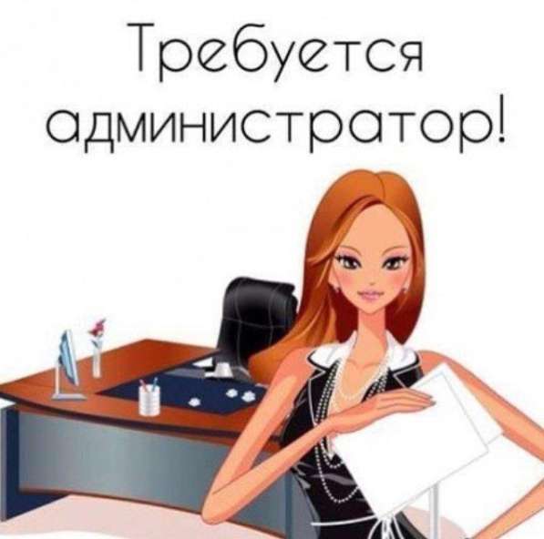 Требуется Администратор